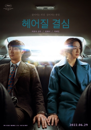 ดูหนังออนไลน์ฟรี Decision to Leave | ฆาตกรรมรักหลังเขา (2022)