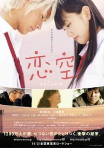 ดูหนังออนไลน์ฟรี Sky Of Love | รักเรานิรันดร (2007)