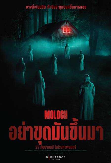 ดูหนังออนไลน์ฟรี Moloch | อย่าขุดมันขึ้นมา (2022)