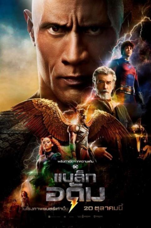 ดูหนังออนไลน์ฟรี Black Adam แบล็ก อดัม (2022) พากย์ไทย