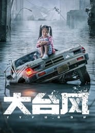 ดูหนังออนไลน์ฟรี Typhoon | โคตรไต้ฝุ่น (2022)