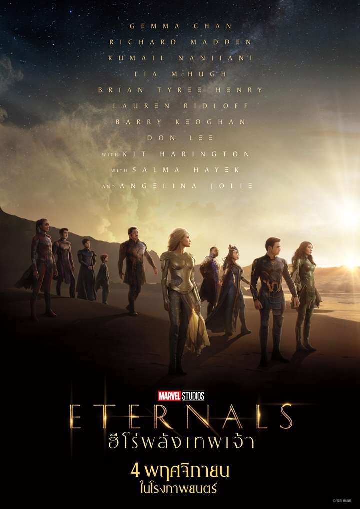 ดูหนังออนไลน์ฟรี Eternals ฮีโร่พลังเทพเจ้า (2021) พากย์ไทย