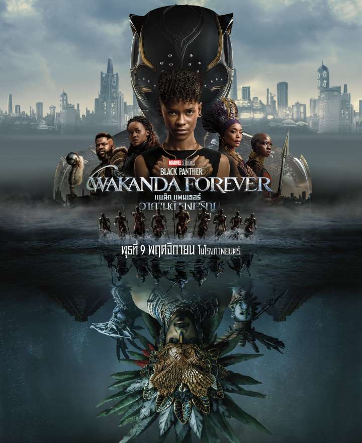 ดูหนังออนไลน์ฟรี BLACK PANTHER WAKANDA FOREVER แบล็ค แพนเธอร์ วาคานด้าจงเจริญ (2022) พากย์ไทย