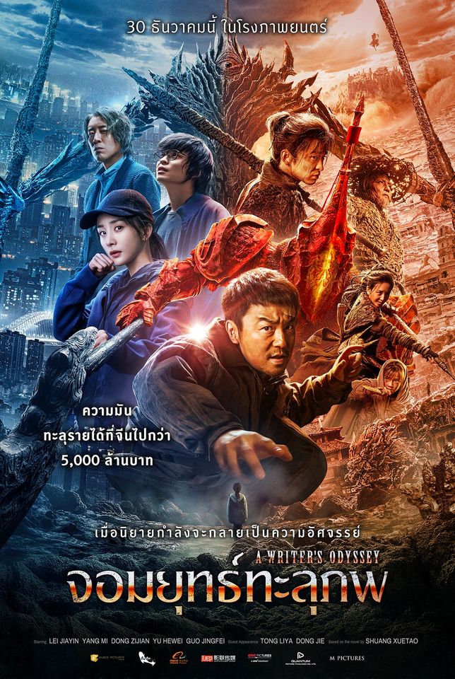 ดูหนังออนไลน์ฟรี A writers odyssey (2021) จอมยุทธ์ทะลุภพ