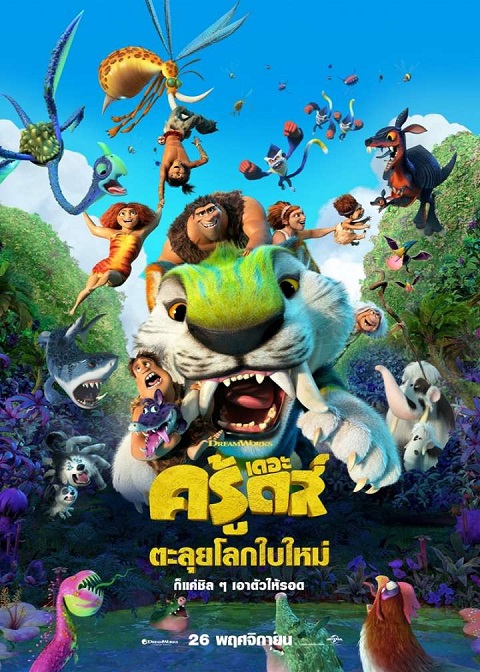 ดูหนังออนไลน์ฟรี The Croods A New Age (2020) เดอะ ครู้ดส์ ตะลุยโลกใบใหม่ พากย์ไทย