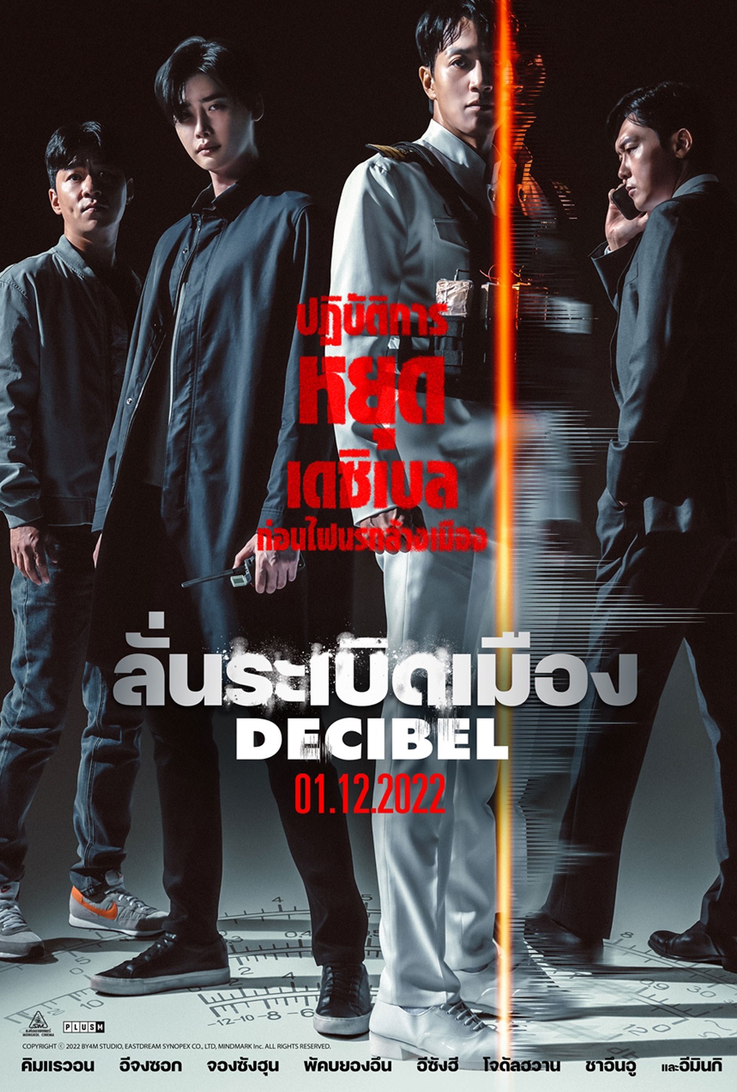 ดูหนังออนไลน์ฟรี Decibel (2022) ลั่นระเบิดเมือง พากย์ไทย