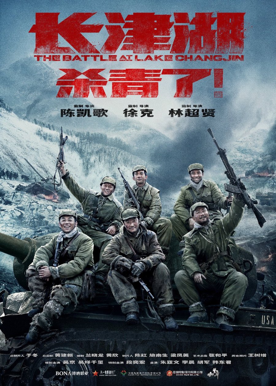 ดูหนังออนไลน์ฟรี The Battle at Lake Changjin 2 (2022) พากย์ไทย