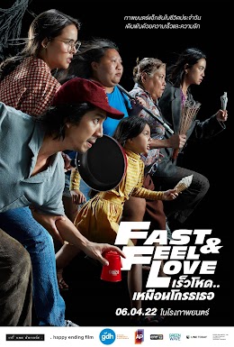 ดูหนังออนไลน์ฟรี FAST & FEEL LOVE เร็วโหด เหมือนโกรธเธอ พากย์ไทย