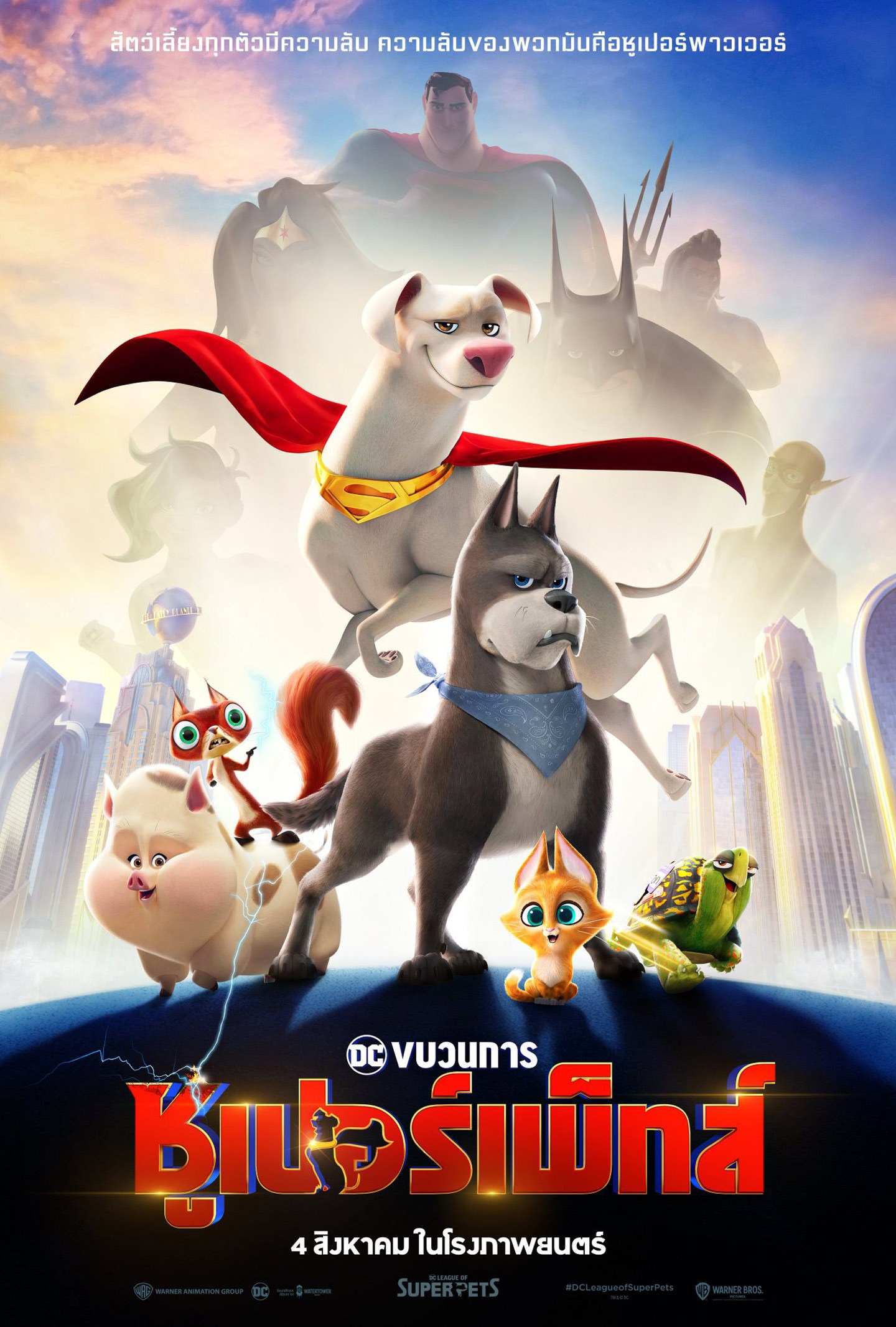 ดูหนังออนไลน์ฟรี DC League Of Super Pets (2022) ขบวนการซุปเปอร์เพ็ทส์