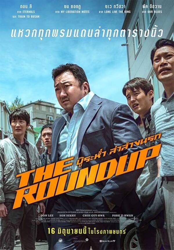 ดูหนังออนไลน์ฟรี The Roundup บู๊ระห่ำล่าล้างนรก (2022) พากย์ไทย