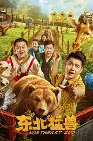 ดูหนังออนไลน์ฟรี Northeastern Zoo (2023) สวนสัตว์ป่วน ก๊วนตงเป่ย ซับไทย