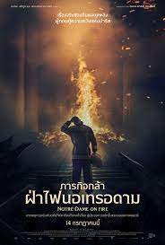 ดูหนังออนไลน์ฟรี Notre Dame on Fire ภารกิจกล้า ฝ่าไฟนอเทรอดาม 2022 ซับไทย