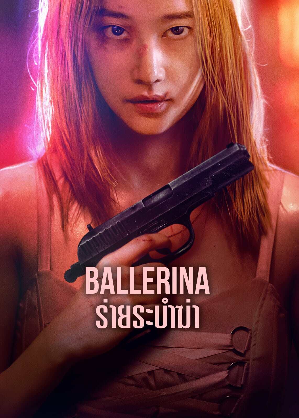 ดูหนังออนไลน์ฟรี Ballerina ร่ายระบำฆ่า 2023 พากย์ไทย