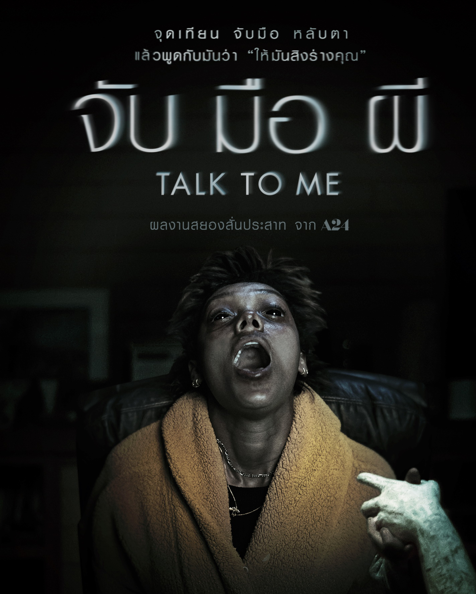 ดูหนังออนไลน์ฟรี Talk to Me จับ มือ ผี 2023 พากย์ไทย