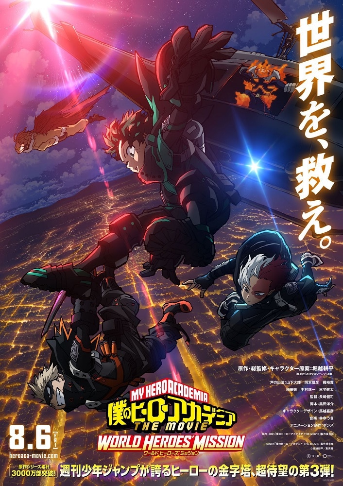 ดูหนังออนไลน์ฟรี Boku no Hero Academia the Movie World Heroes Mission มายฮีโรอะคาเดเมีย รวมพลฮีโร่กู้วิกฤตโลก เดอะมูฟวี่ 2021 ซับไทย