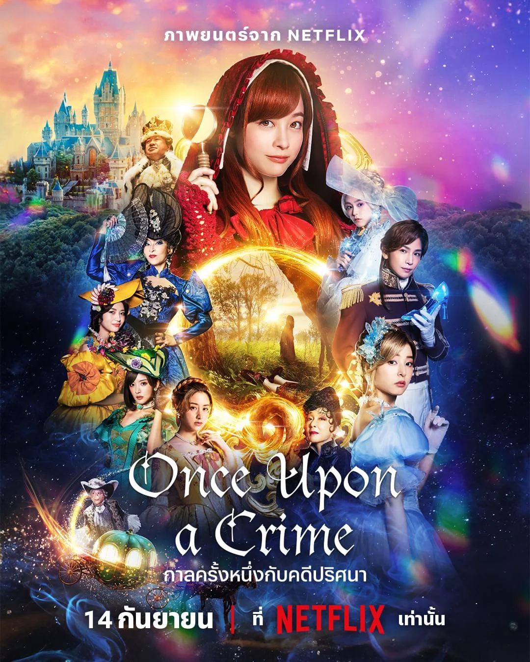 ดูหนังออนไลน์ฟรี Once Upon a Crime กาลครั้งหนึ่งกับคดีปริศนา 2023 พากย์ไทย