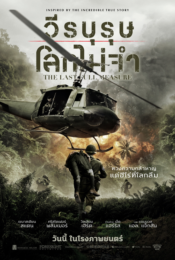 ดูหนังออนไลน์ฟรี The Last Full Measure วีรบุรุษโลกไม่จำ 2019 พากย์ไทย